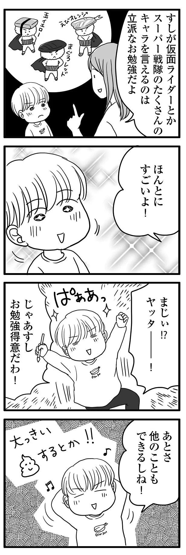 ほんとにすごいよ！