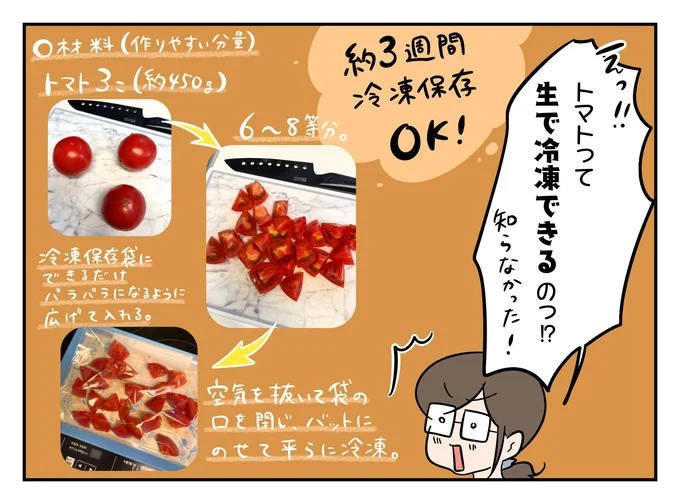 トマトって生で冷凍できるの！？