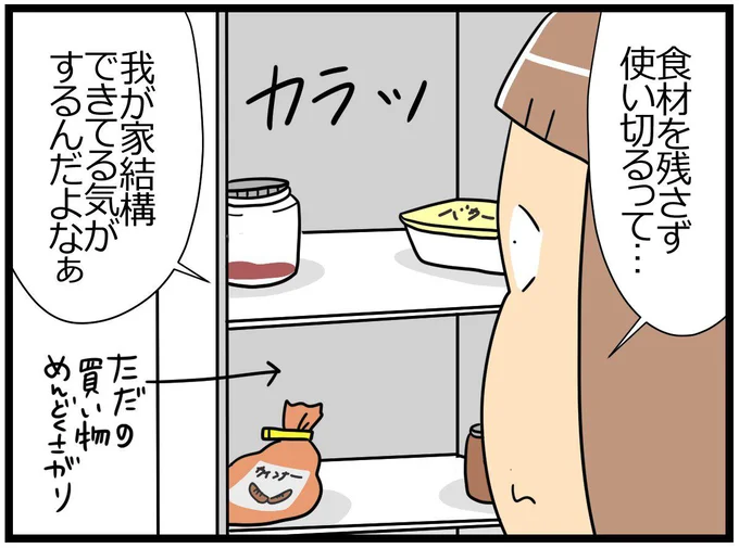 食材を残さず使い切るって…