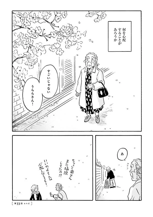 何を心配することがあろうか
