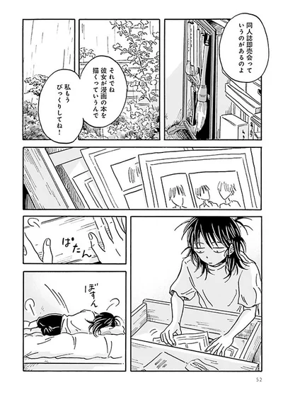 彼女が漫画の本を描くっていうんでびっくりしてね！