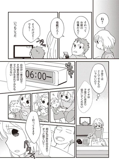 子育てにあまり協力してくれない