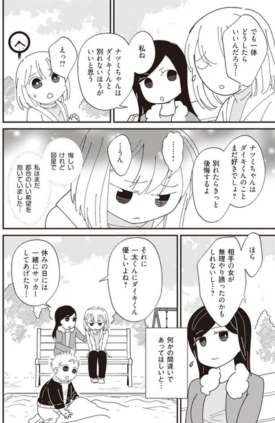 何かの間違いであってほしいと…