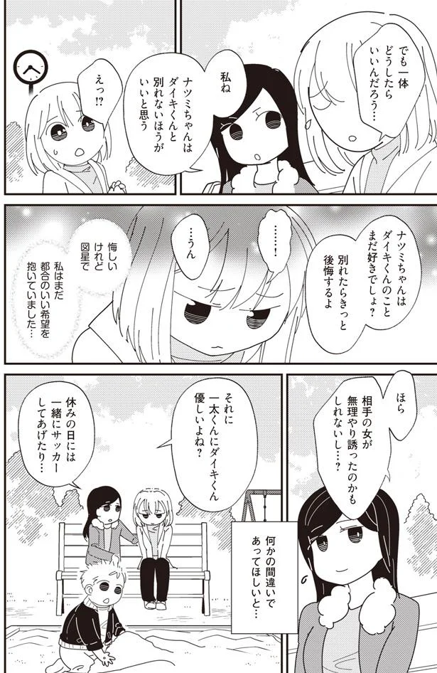 何かの間違いであってほしいと…