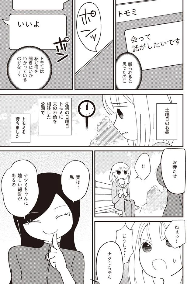 嬉しい報告があるの