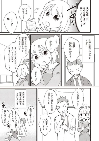 すぐに新しい仕事探すからさ