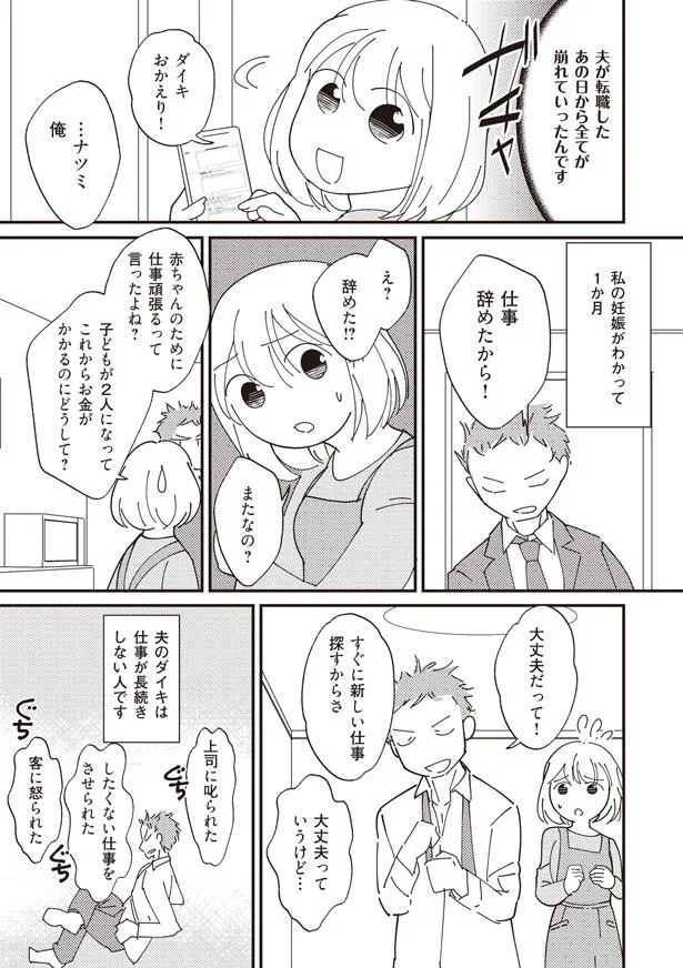 すぐに新しい仕事探すからさ