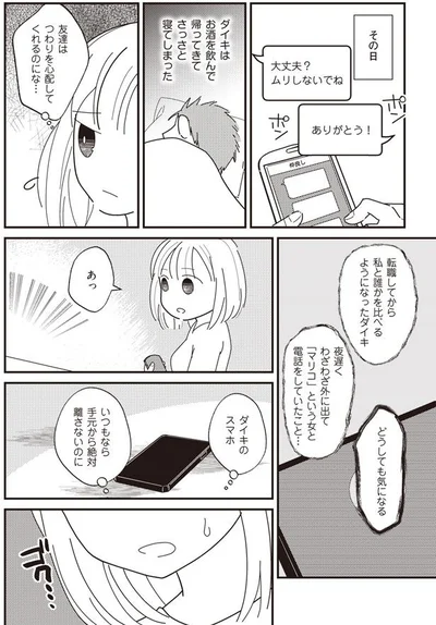 いつもなら手元から絶対離さないのに