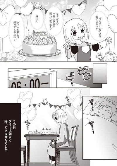 せっかくの誕生日、楽しくすごそう