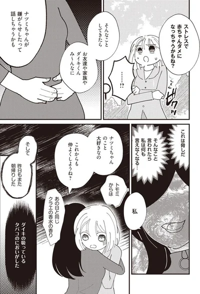 ナツミちゃんが嫌がらせしたって話しちゃうかも