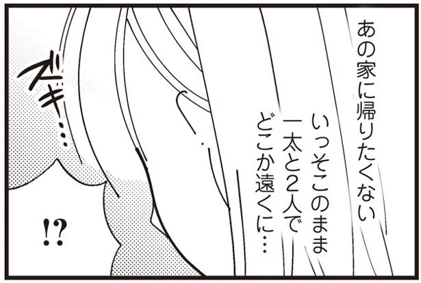 あの家に帰りたくない