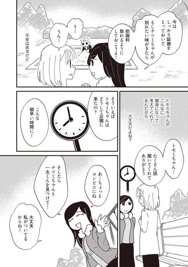 トモミちゃん… たくさん話聞いてくれてありがとう