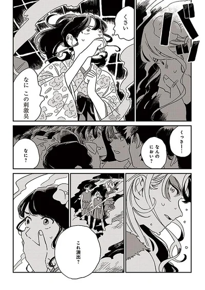 なにこの刺激臭