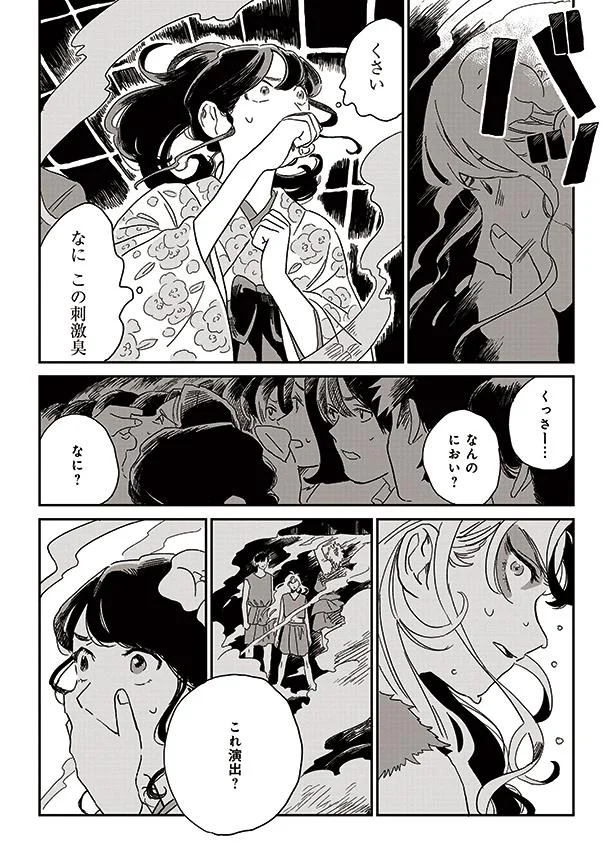 なにこの刺激臭