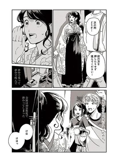 公演は10分程度で終わってしまった