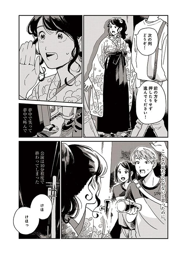 公演は10分程度で終わってしまった
