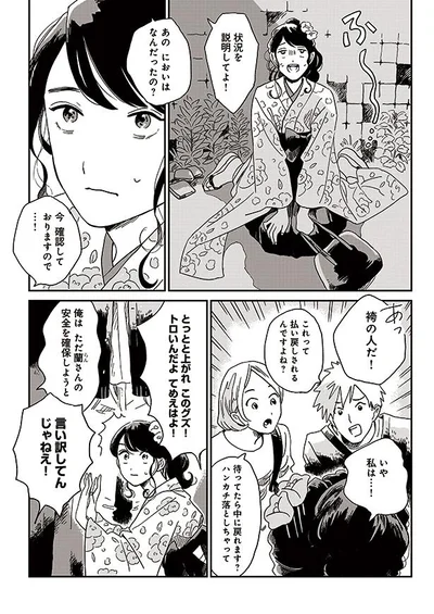 状況を説明してよ！