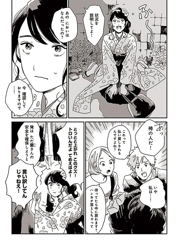 状況を説明してよ！