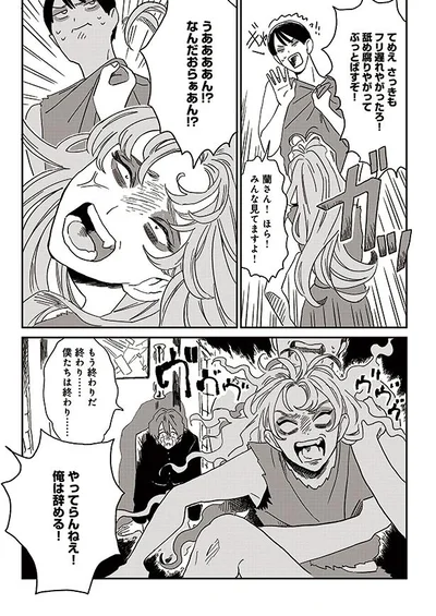 やってらんねえ！