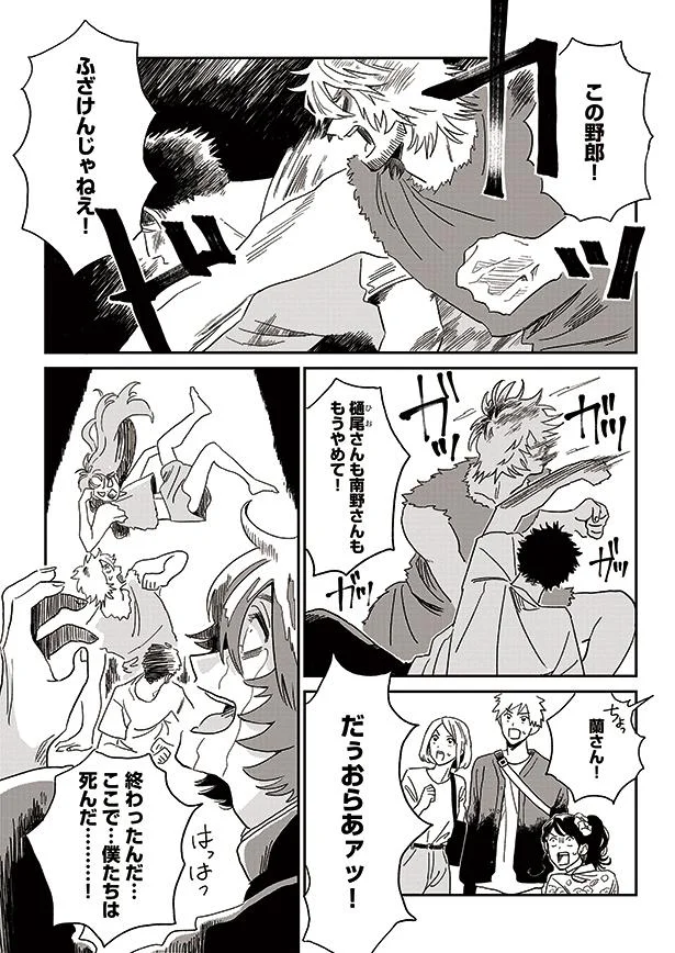 この野郎！