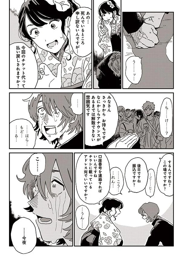 あの…申し訳ないんですが…