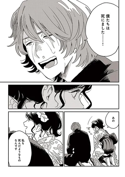 私も死んだようなものなんです