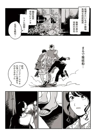 まるで難破船
