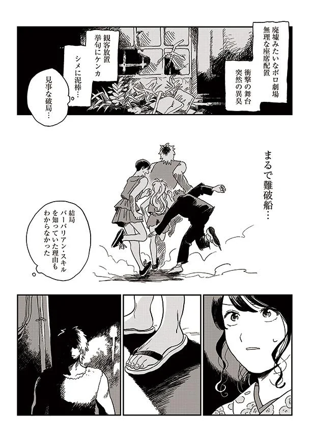 まるで難破船