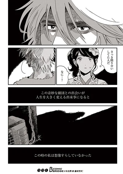 この奇妙な劇団との出会いが…