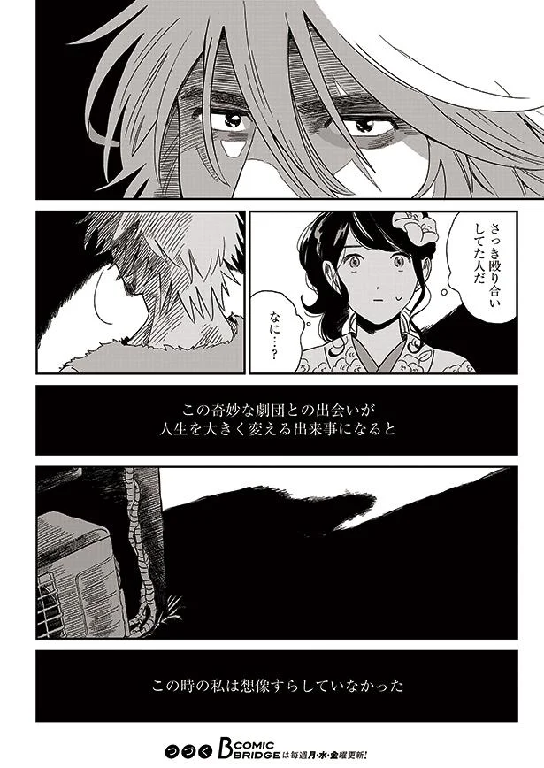 この奇妙な劇団との出会いが…