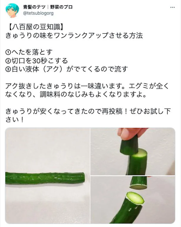 こんなに簡単！キュウリのアク抜き