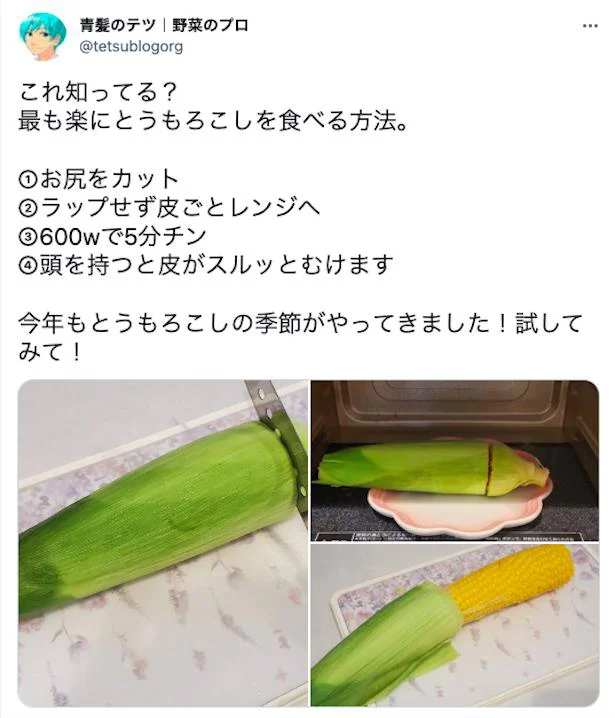 トウモロコシがさらに甘〜くなるウラ技