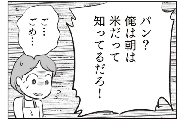 俺は朝は米だって知ってるだろ!