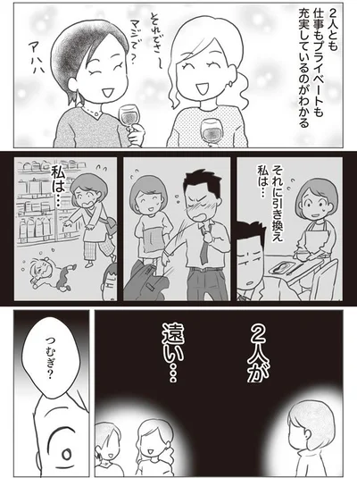 それに引き換え私は…