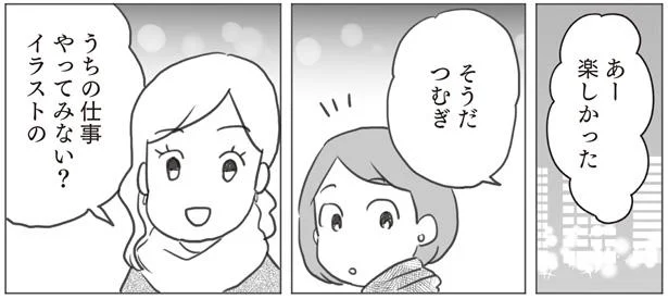 うちの仕事やってみない？