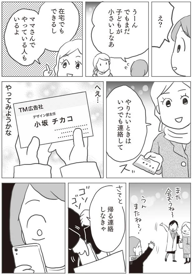 帰る連絡しなきゃ