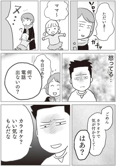 何で電話出ないの？