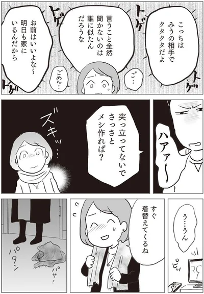 さっさとメシ作れば？