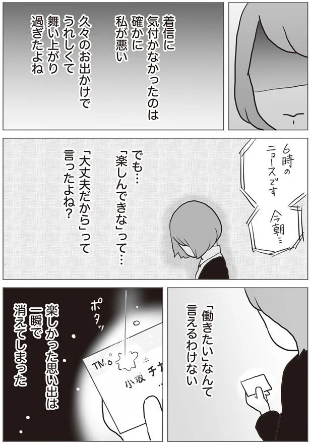 楽しかった思い出は一瞬で消えてしまった