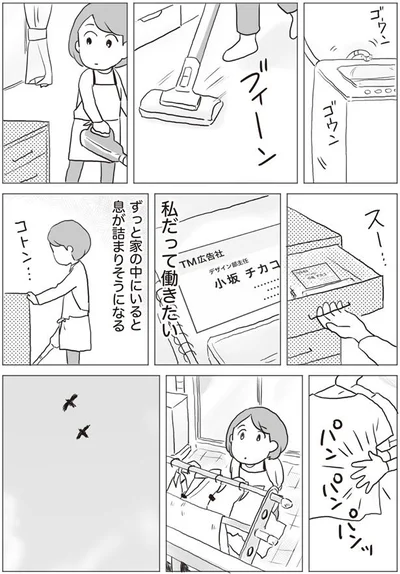 私だって働きたい