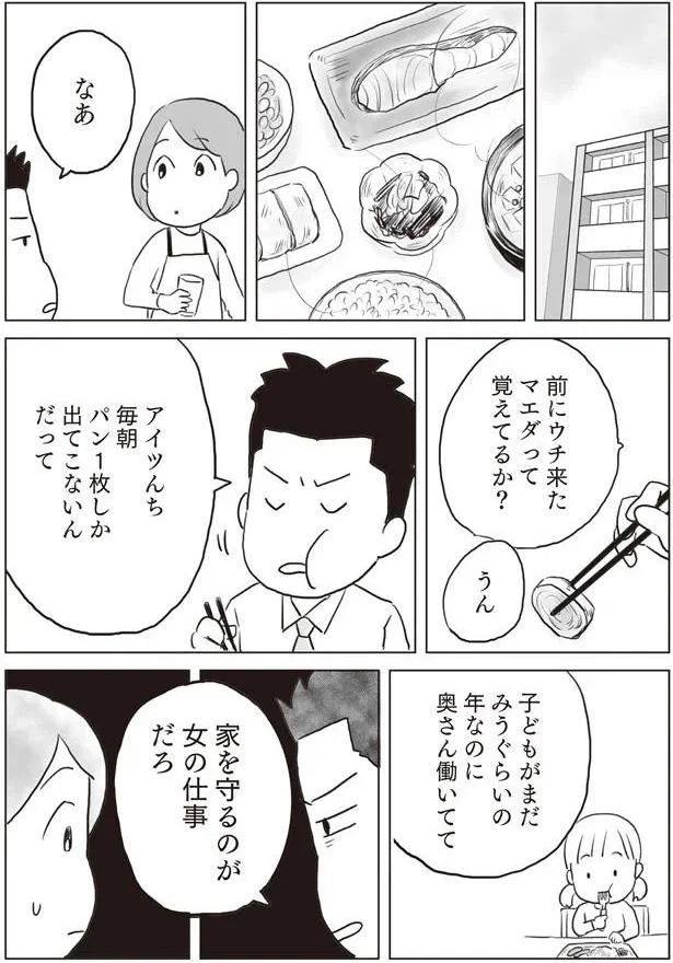  奥さん働いてて