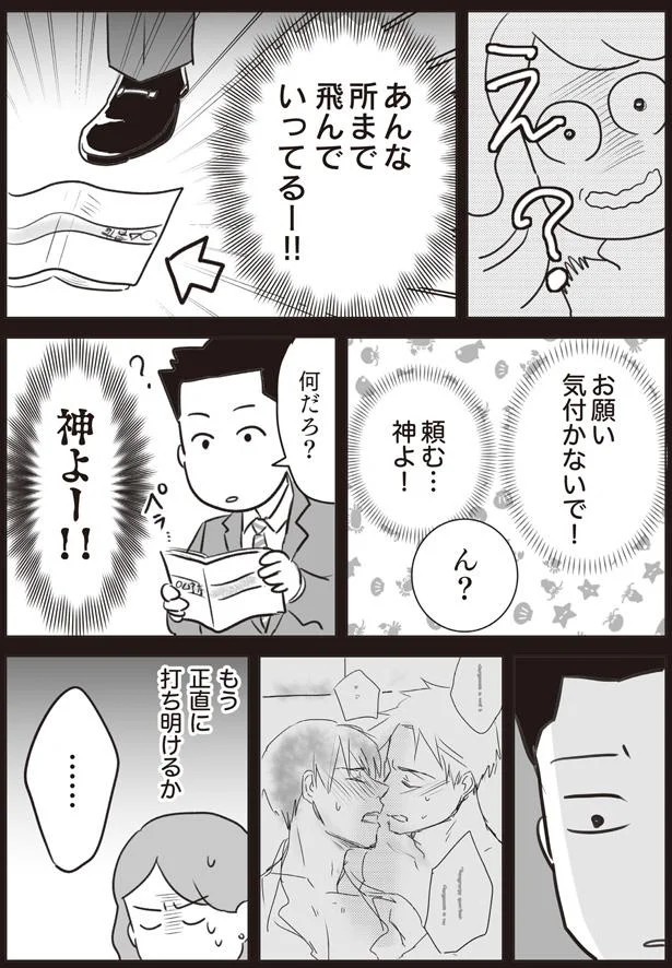 気付かないで！