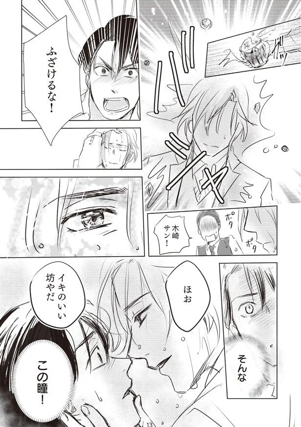 ふざけるな!
