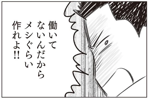 【モラハラ夫】「働いてないんだからメシくらい作れよ！」朝から怒鳴られて動悸が止まらない