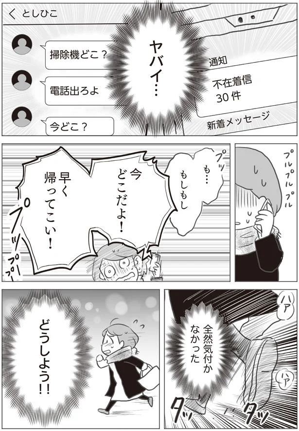 どうしよう!!