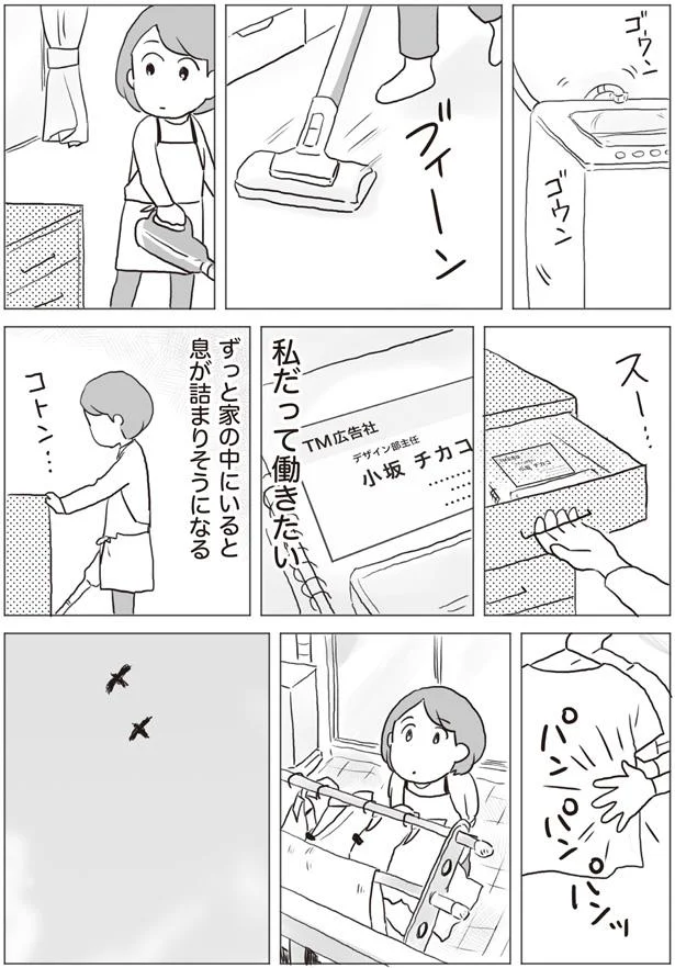 ずっと家の中にいると息が詰まりそうになる