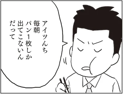 パン一枚しか出てこないんだって