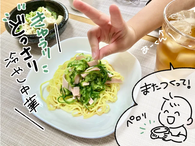 「きゅうりどっさり冷やし中華」完成!
