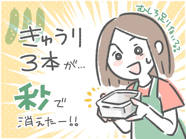 きゅうり3本が秒で消えたー!!