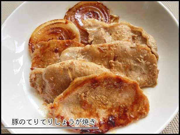 「豚のてりてりしょうが焼き」完成！